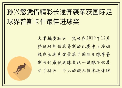 孙兴慜凭借精彩长途奔袭荣获国际足球界普斯卡什最佳进球奖